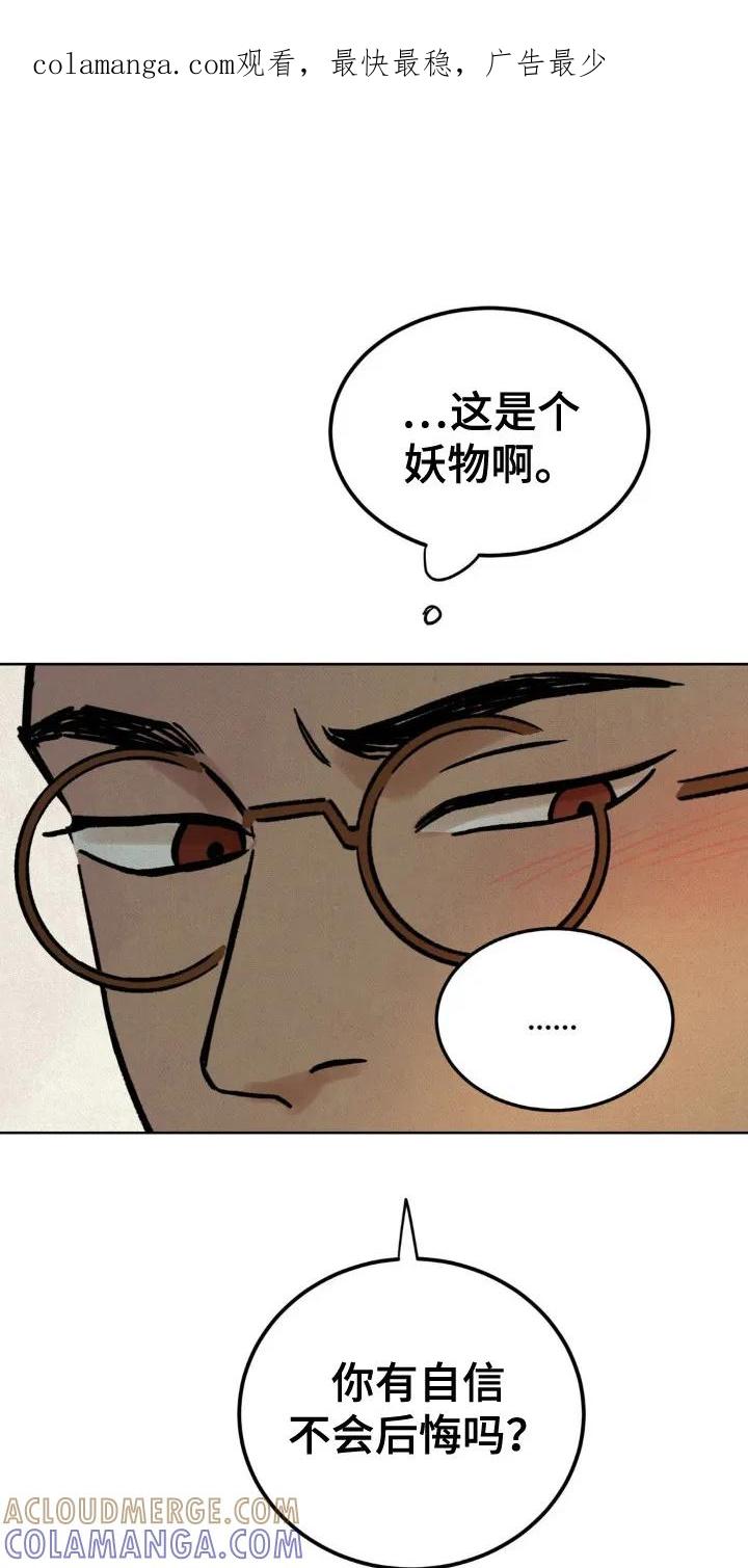 暗行御史 第12章：不能反悔 第1页