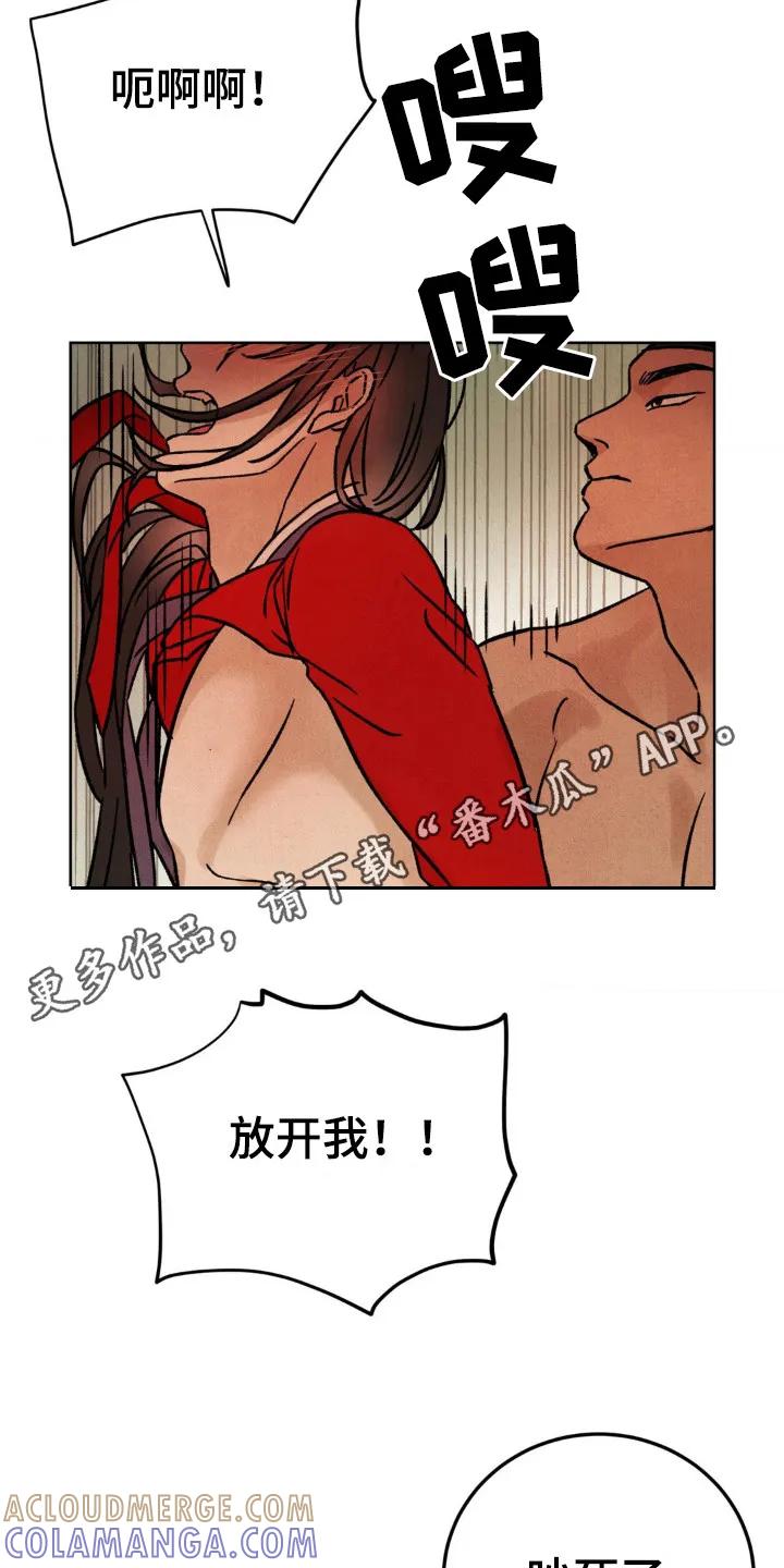 暗行御史 第12章：不能反悔 第11页