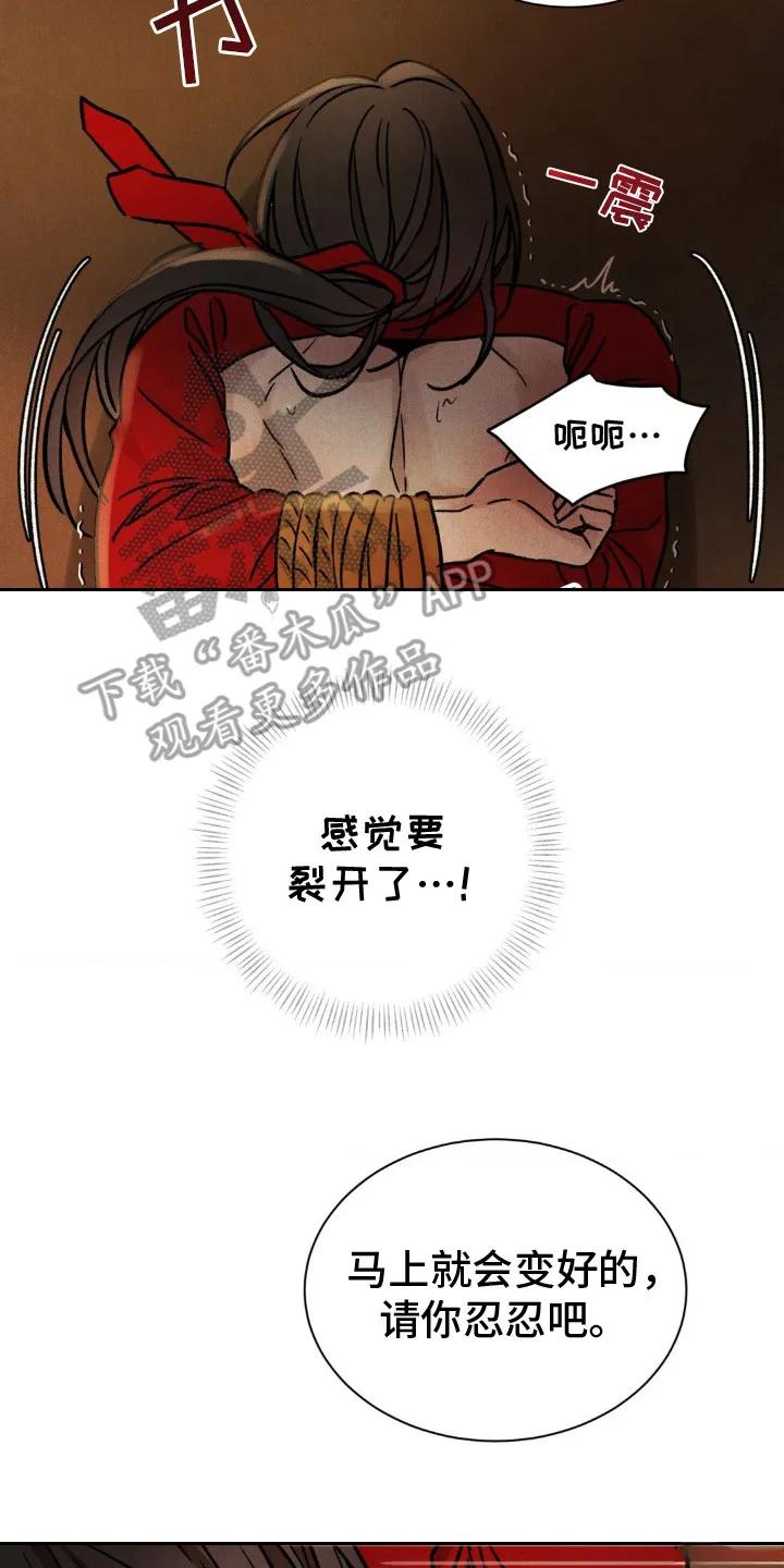 暗行御史 第12章：不能反悔 第18页