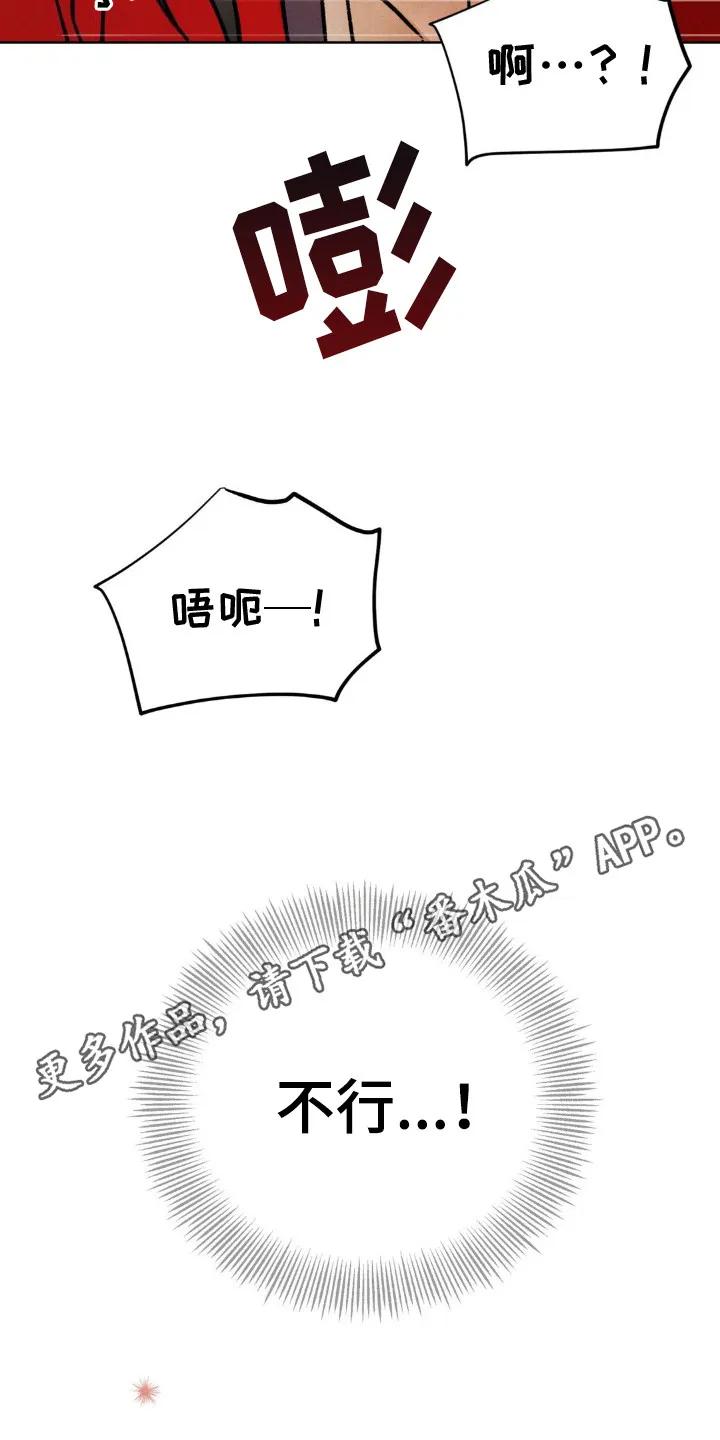 暗行御史 第13章：坏习惯 第8页