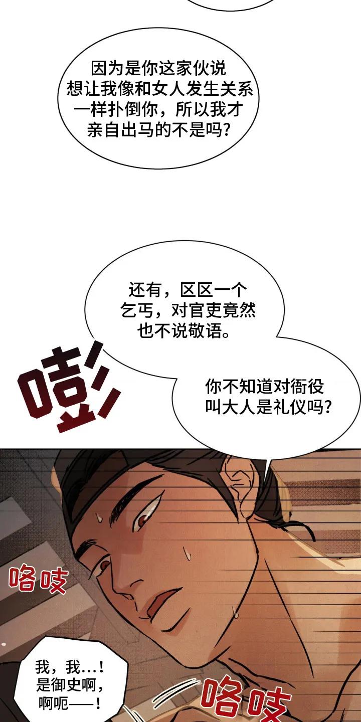 暗行御史 第13章：坏习惯 第4页
