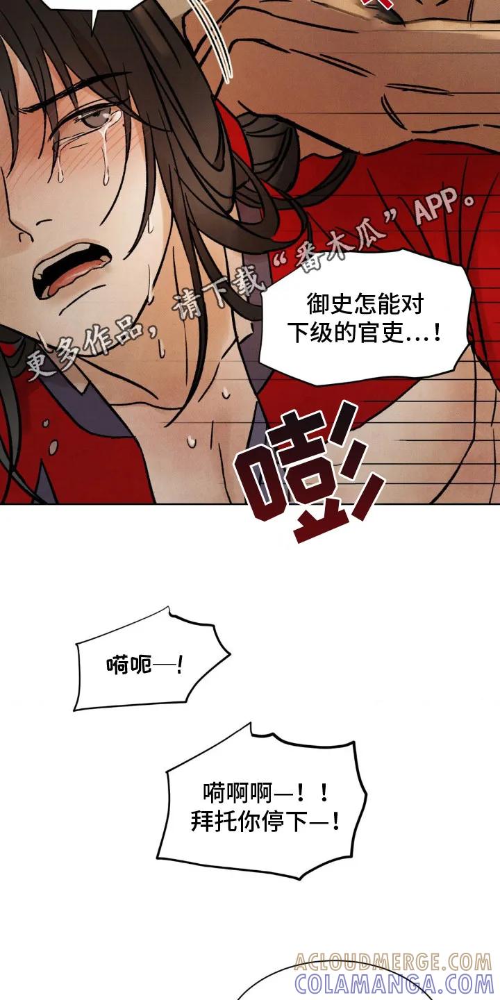 暗行御史 第13章：坏习惯 第5页