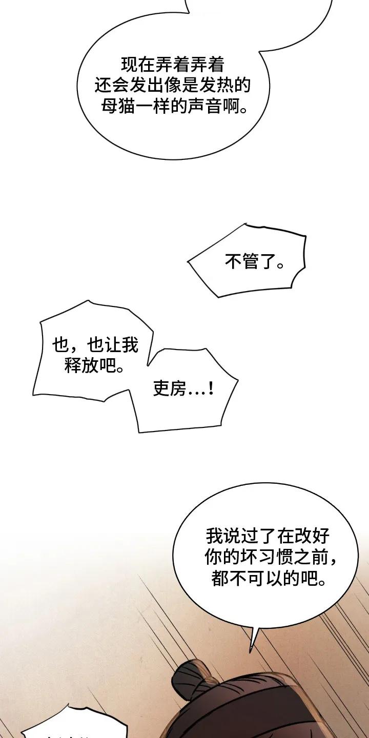 暗行御史 第13章：坏习惯 第22页