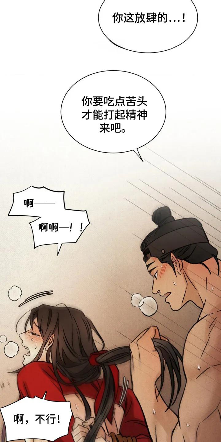 暗行御史 第13章：坏习惯 第6页