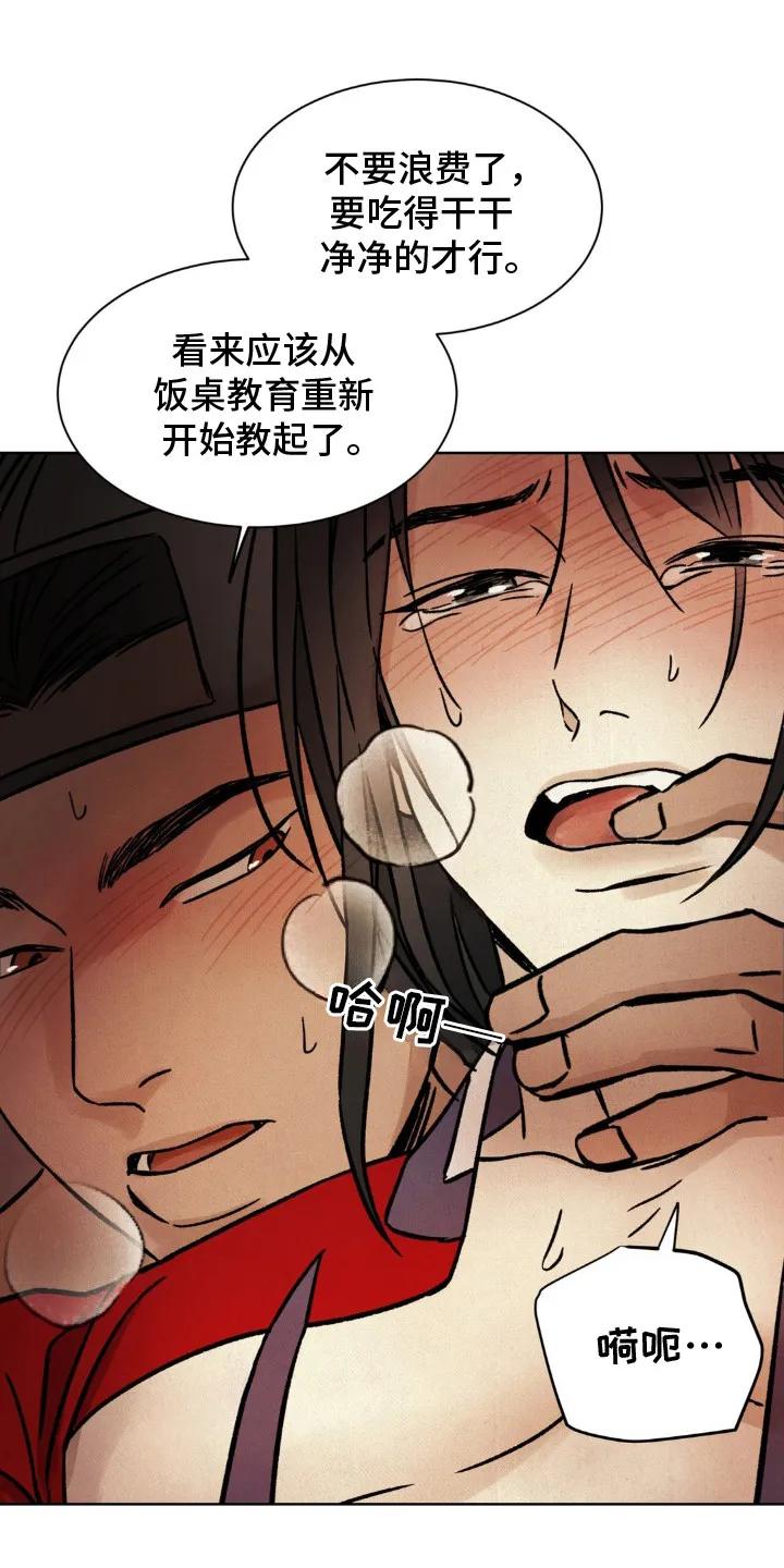 暗行御史 第13章：坏习惯 第14页
