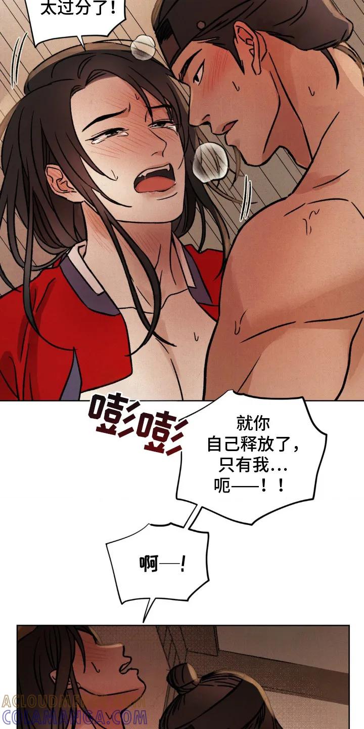 暗行御史 第13章：坏习惯 第23页