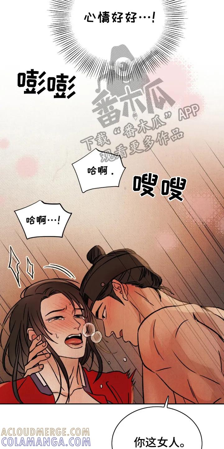 暗行御史 第13章：坏习惯 第21页