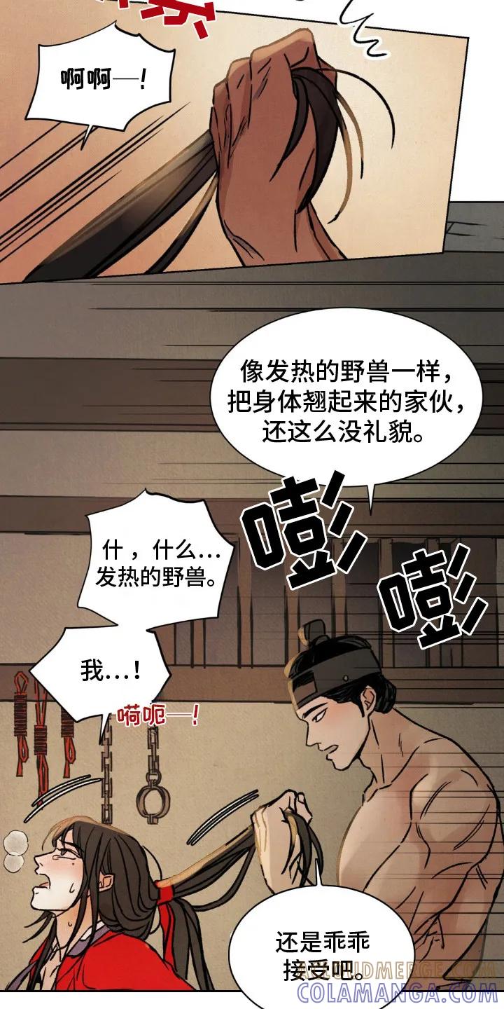 暗行御史 第13章：坏习惯 第3页