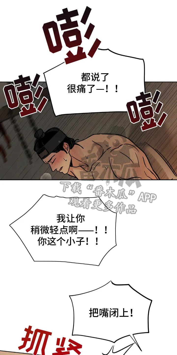 暗行御史 第13章：坏习惯 第2页