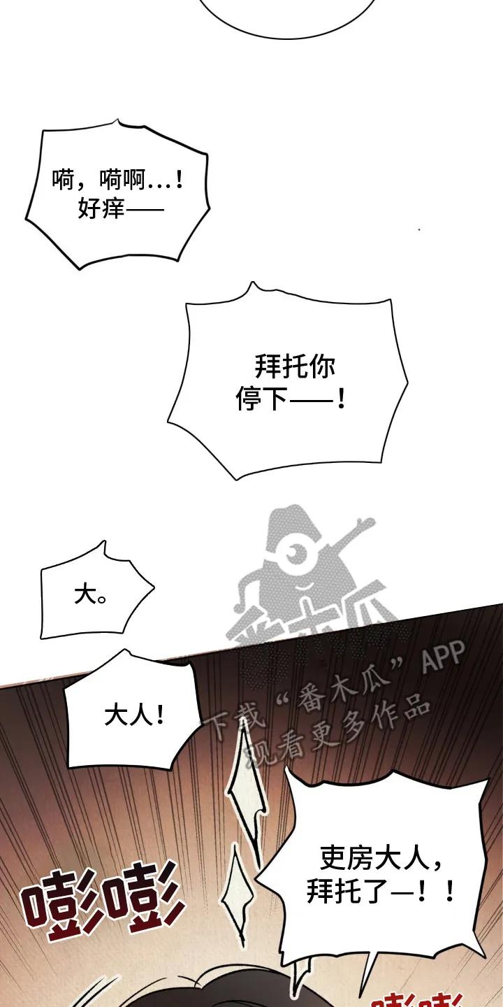 暗行御史 第14章：驿卒 第2页