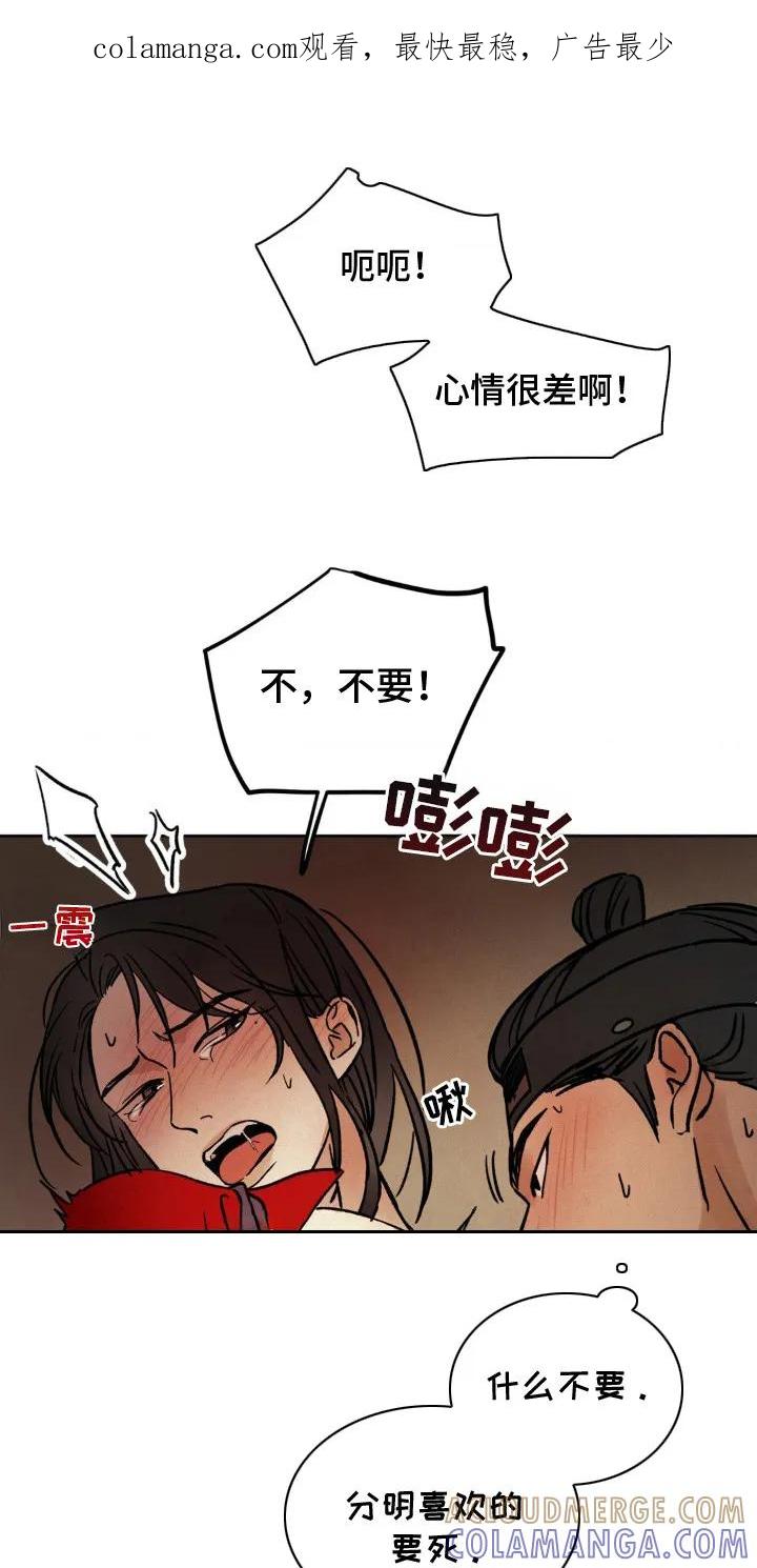 暗行御史 第14章：驿卒 第1页
