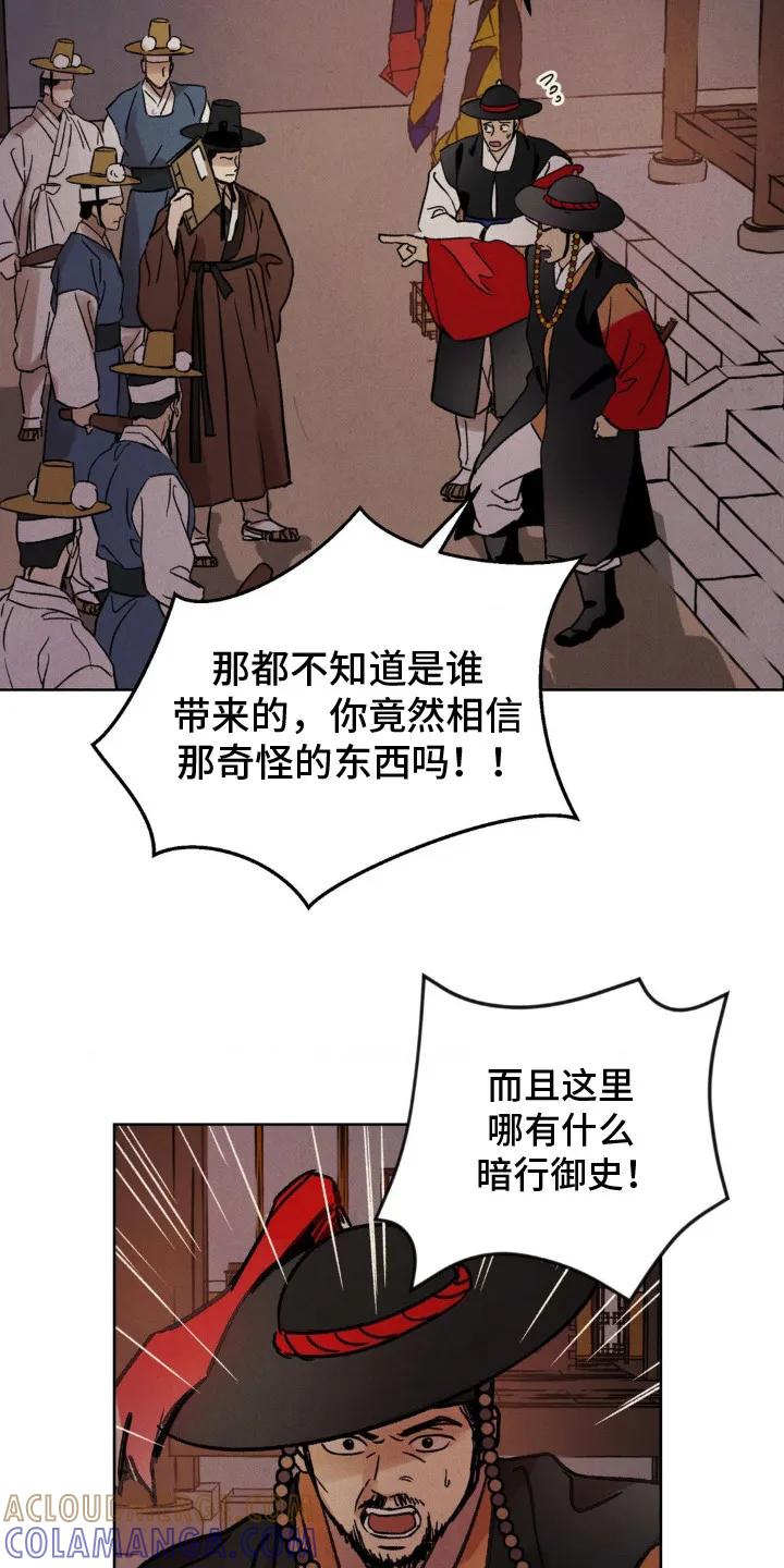 暗行御史 第14章：驿卒 第23页