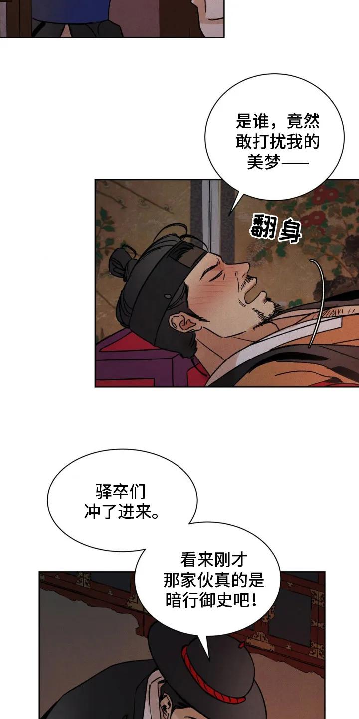 暗行御史 第14章：驿卒 第20页