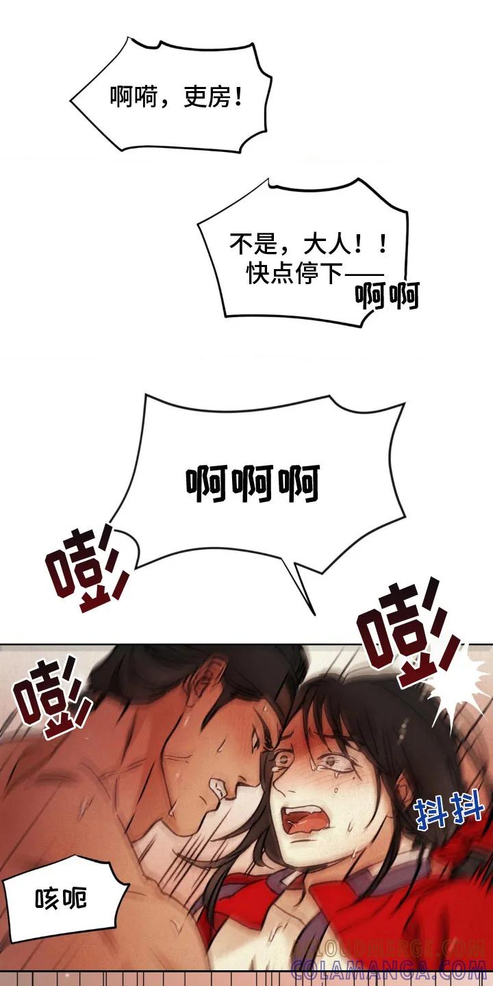 暗行御史 第14章：驿卒 第13页
