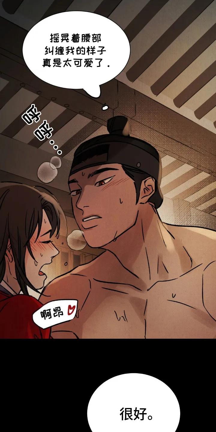 暗行御史 第14章：驿卒 第4页