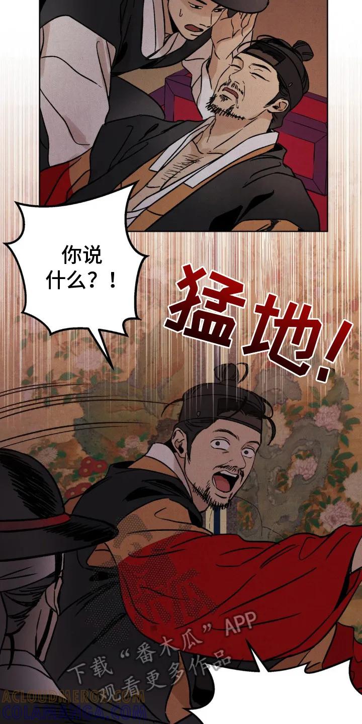 暗行御史 第14章：驿卒 第21页