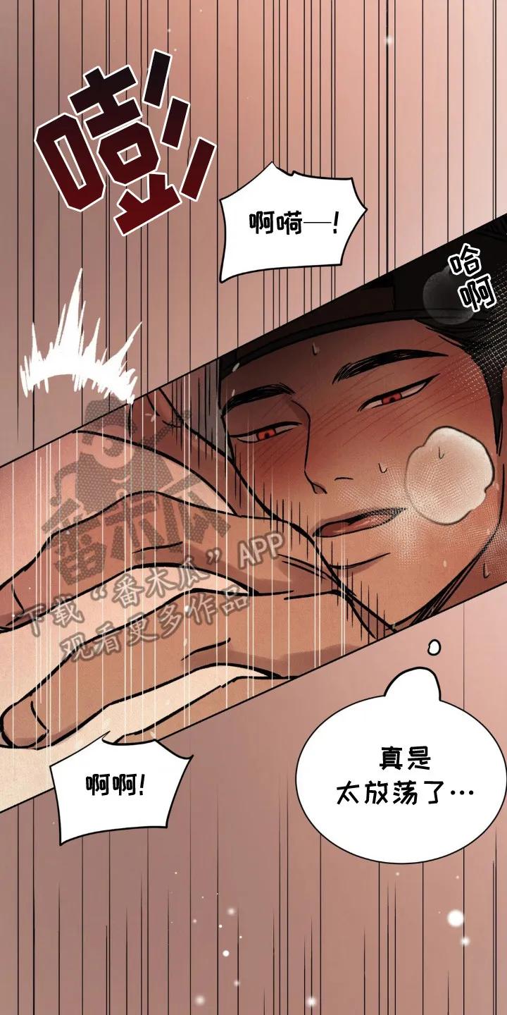 暗行御史 第14章：驿卒 第14页