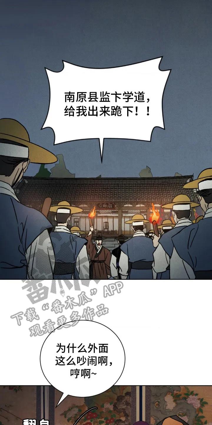 暗行御史 第14章：驿卒 第18页