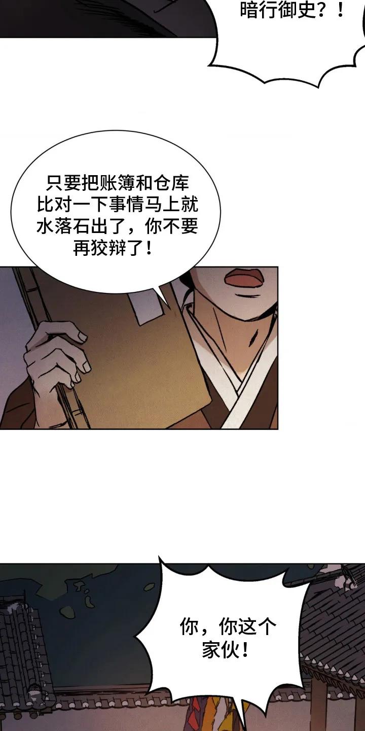 暗行御史 第14章：驿卒 第22页