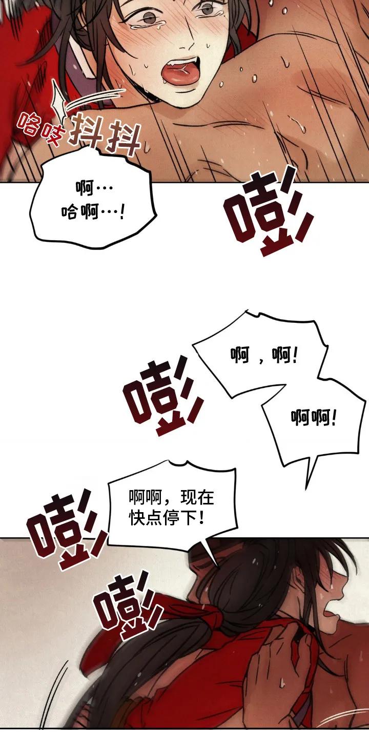 暗行御史 第14章：驿卒 第12页