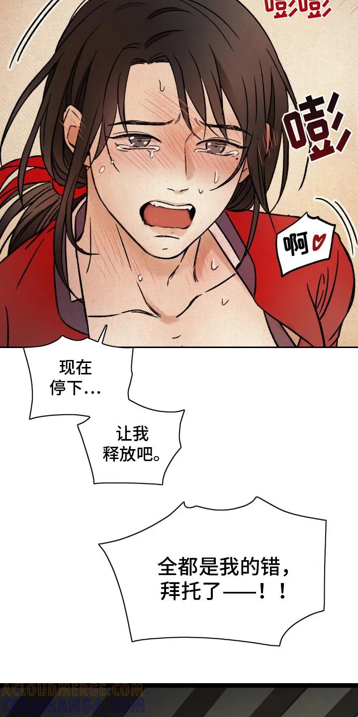 暗行御史 第14章：驿卒 第3页