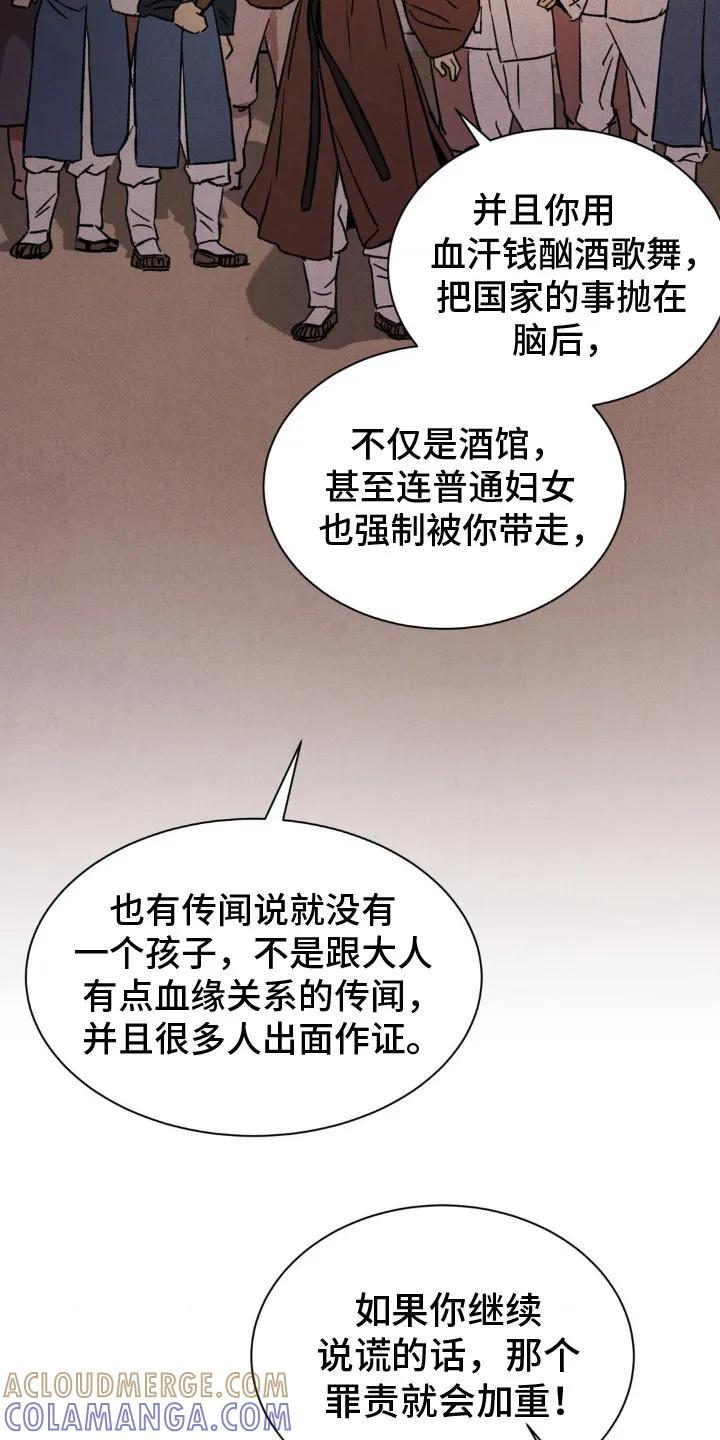 暗行御史 第14章：驿卒 第25页