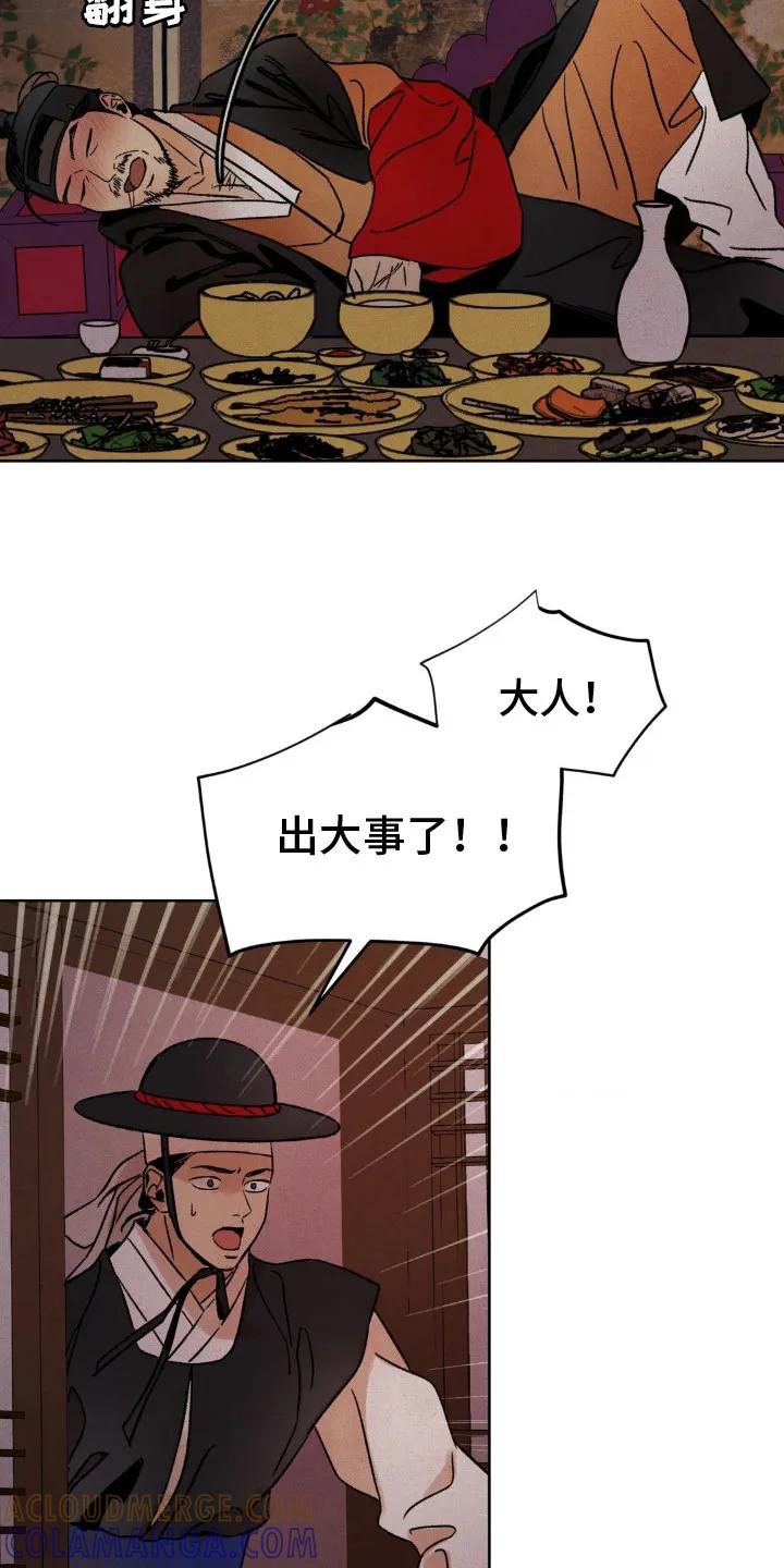 暗行御史 第14章：驿卒 第19页