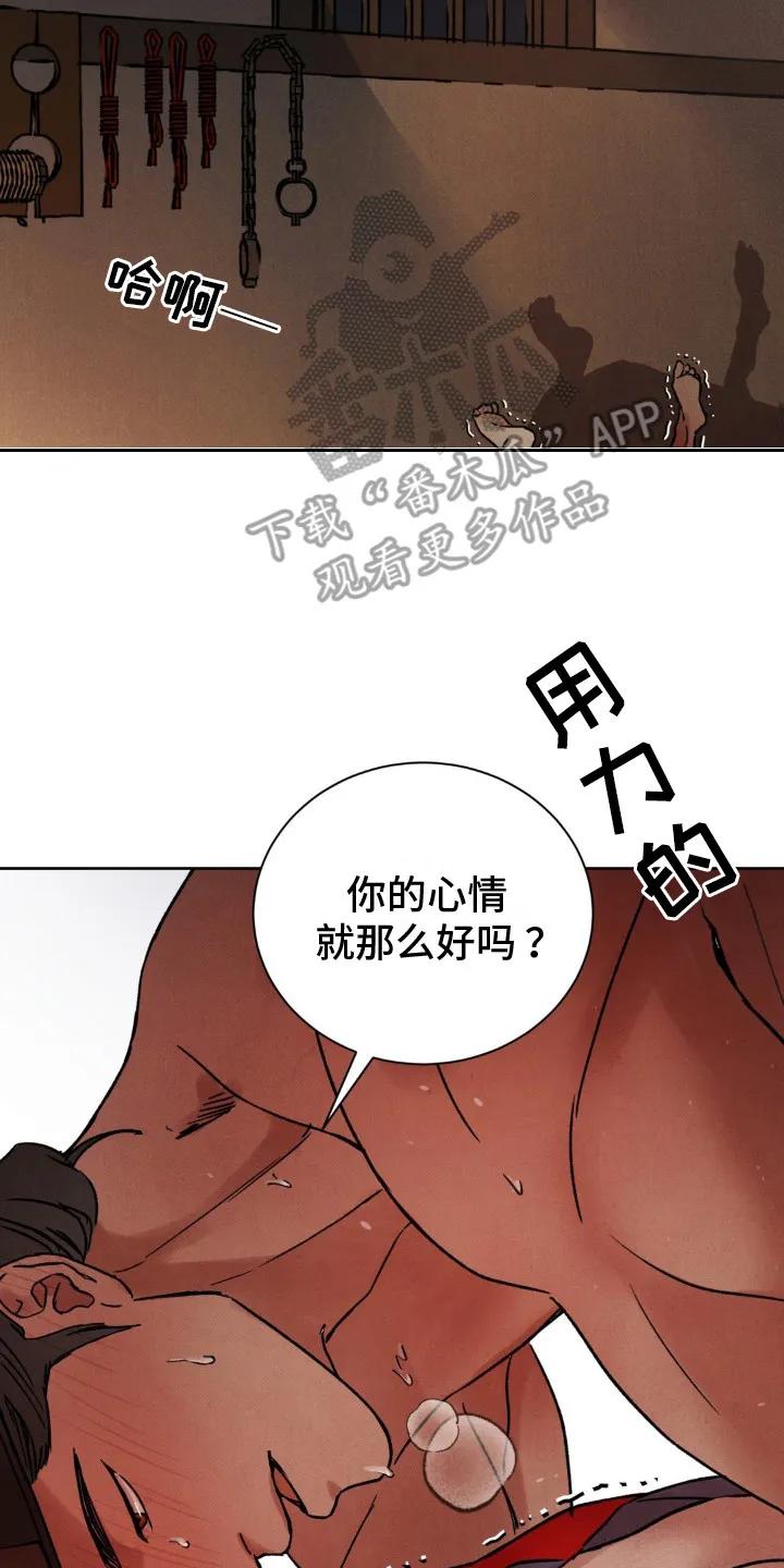 暗行御史 第14章：驿卒 第8页