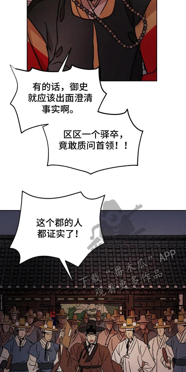 暗行御史 第14章：驿卒 第24页