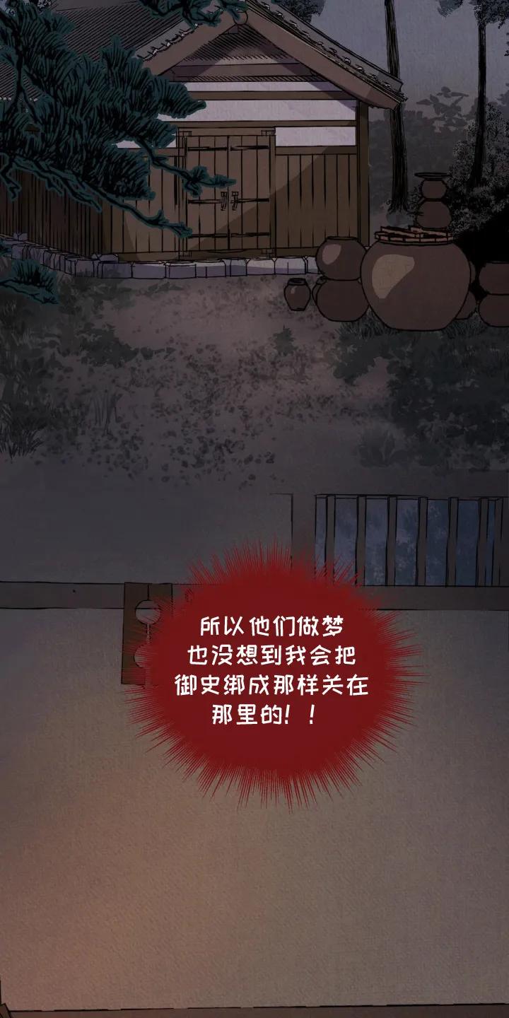 暗行御史 第15章：小破屋 第4页