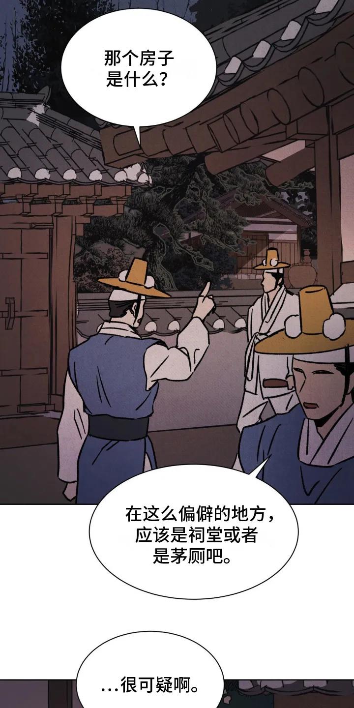 暗行御史 第15章：小破屋 第16页