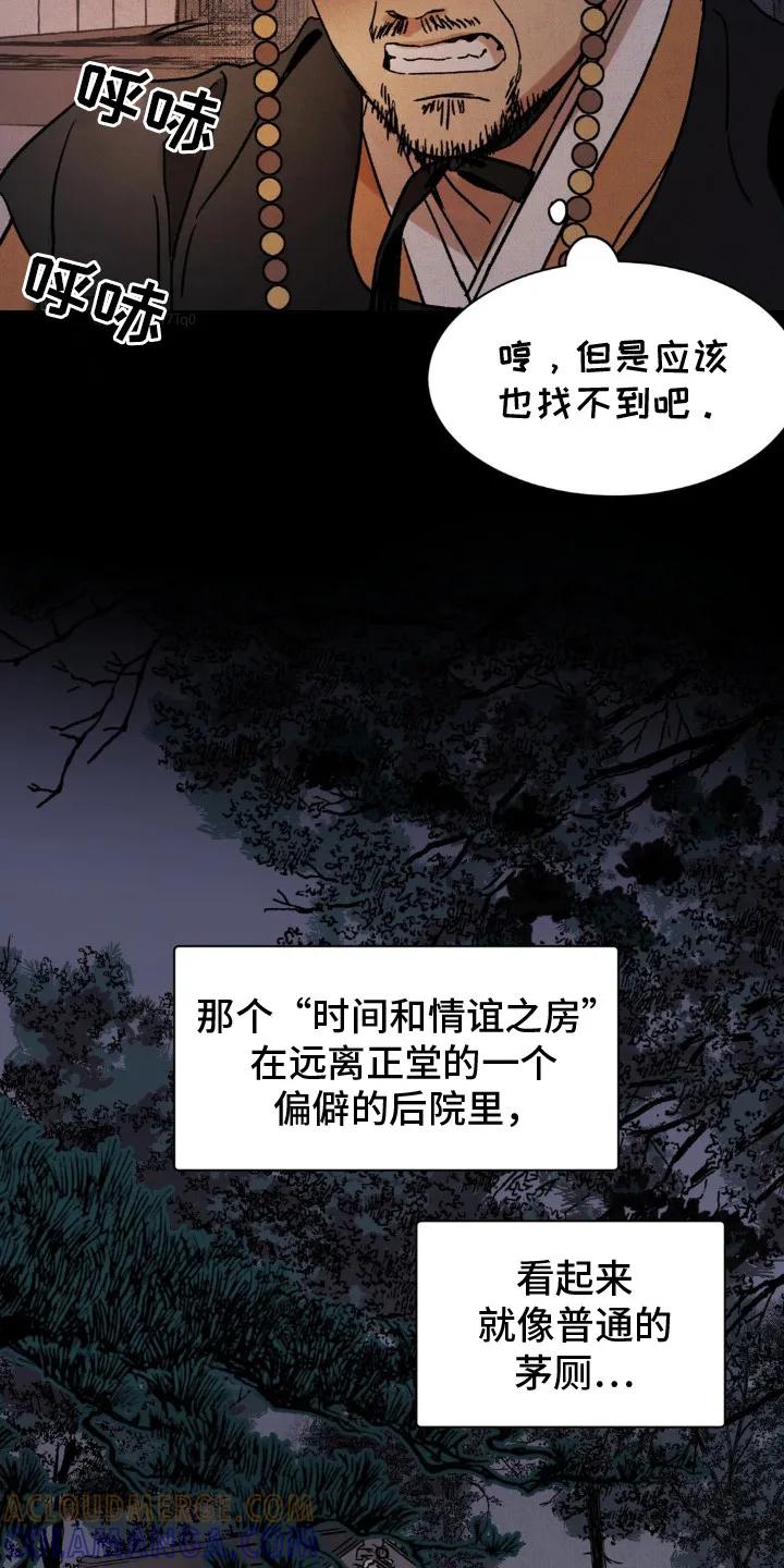暗行御史 第15章：小破屋 第3页