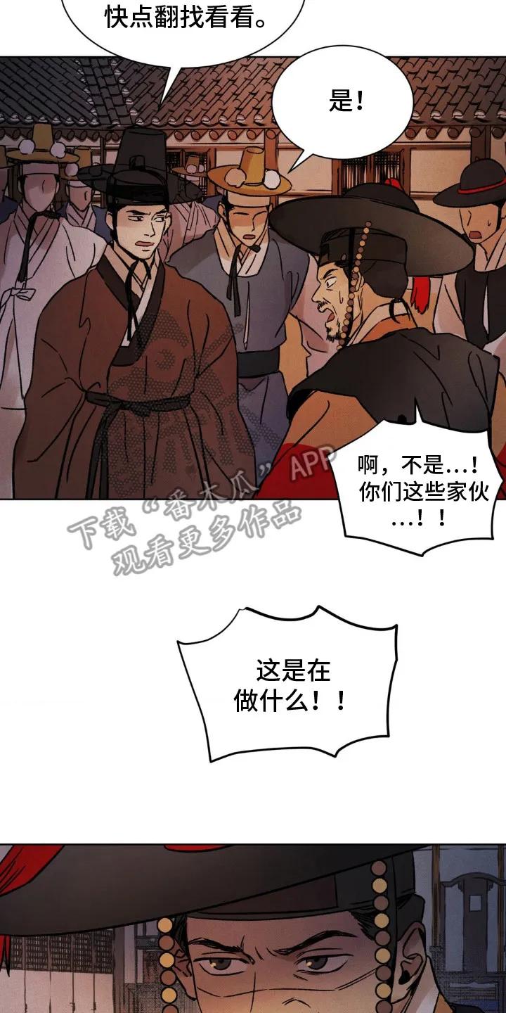 暗行御史 第15章：小破屋 第2页