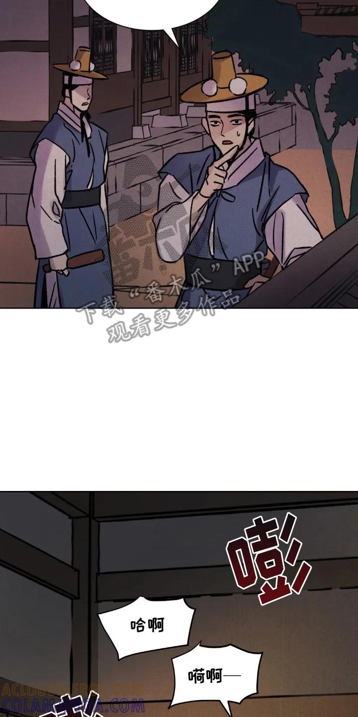 暗行御史 第15章：小破屋 第17页