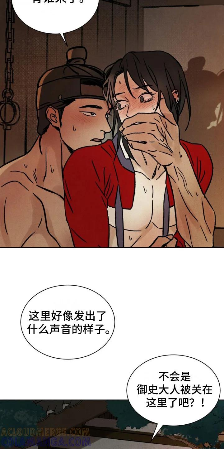 暗行御史 第15章：小破屋 第21页