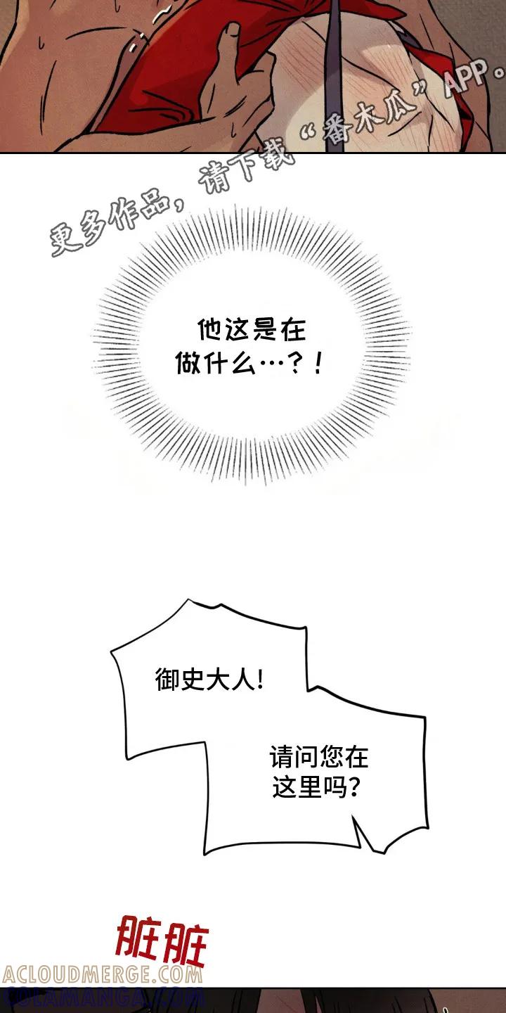 暗行御史 第16章：砸门 第5页