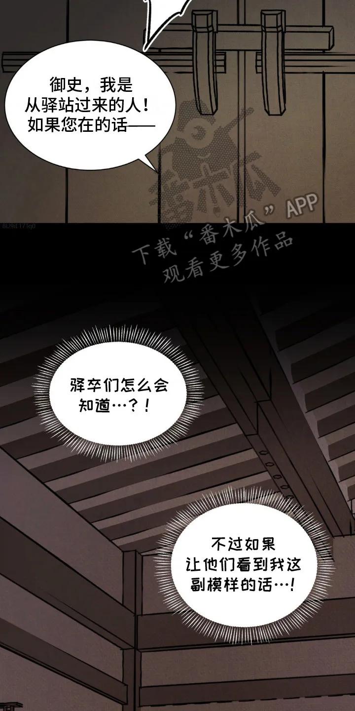 暗行御史 第16章：砸门 第2页