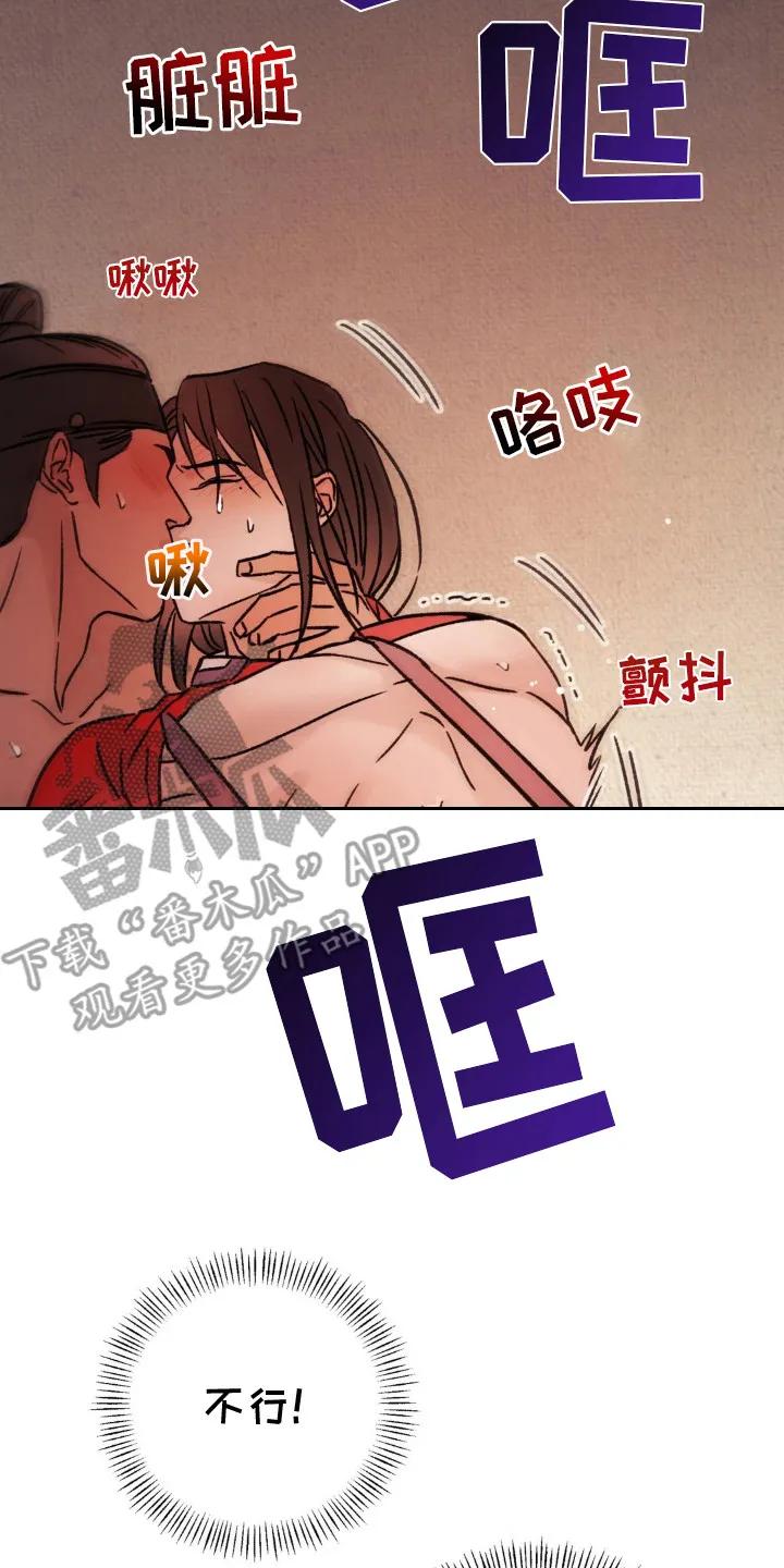 暗行御史 第16章：砸门 第18页