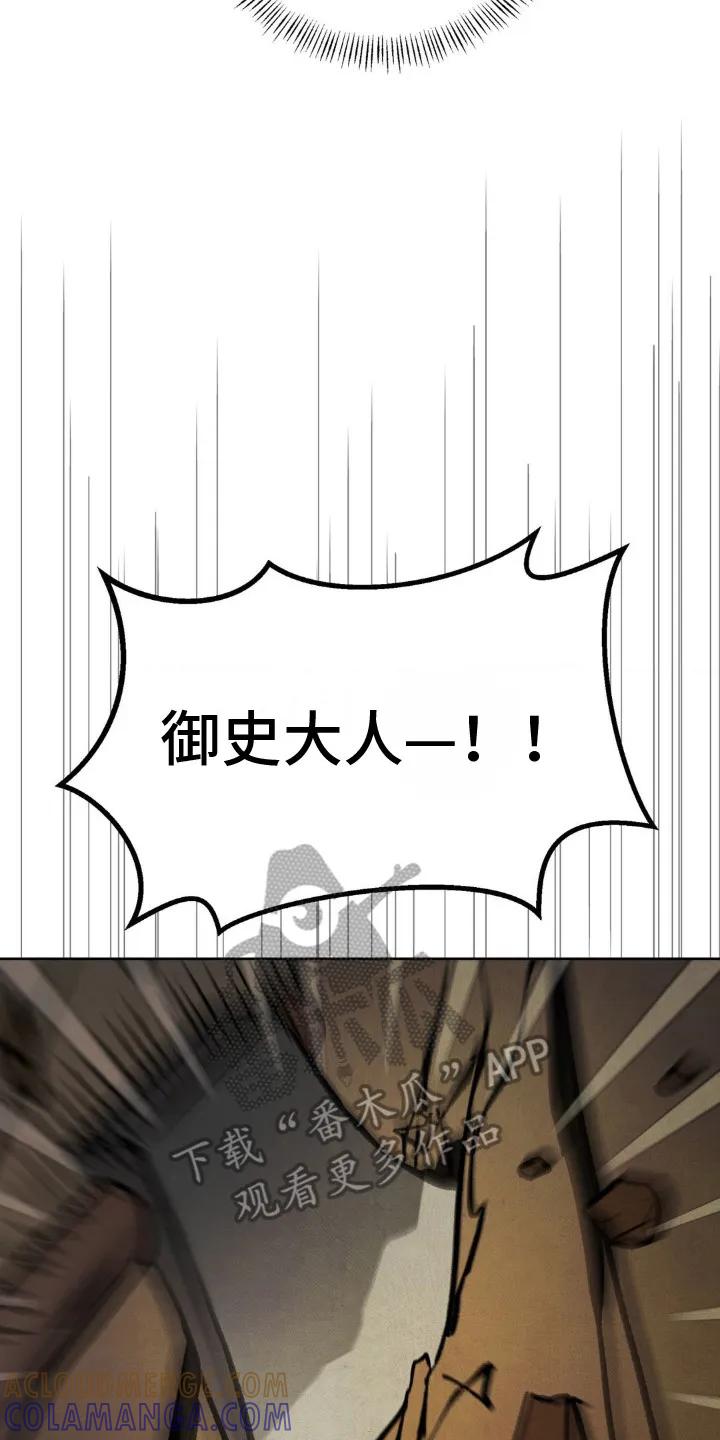 暗行御史 第16章：砸门 第21页