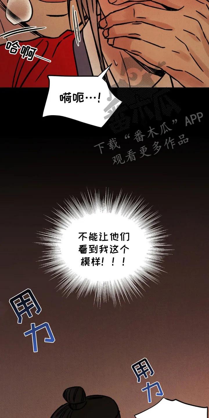 暗行御史 第16章：砸门 第8页