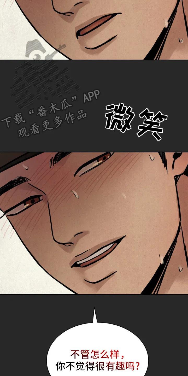 暗行御史 第16章：砸门 第30页