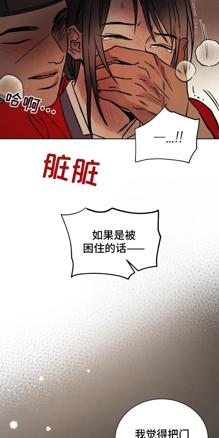 暗行御史 第16章：砸门 第6页