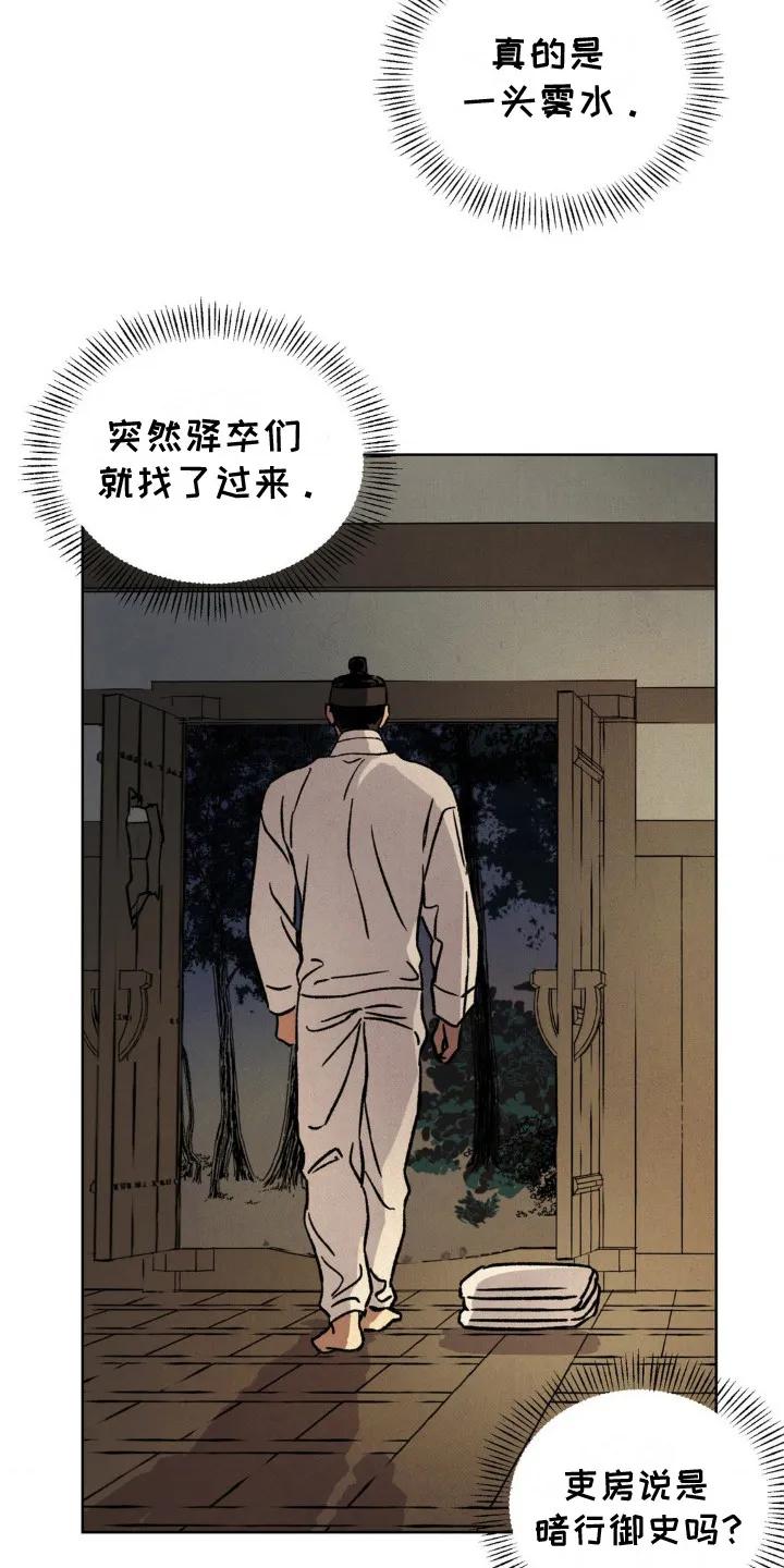 暗行御史 第17章：另一位御史 第12页