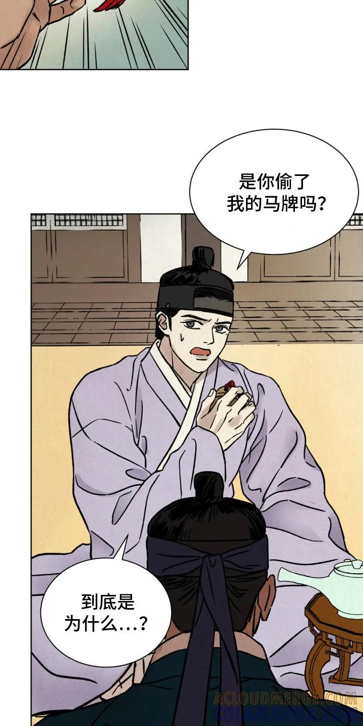 暗行御史 第17章：另一位御史 第19页