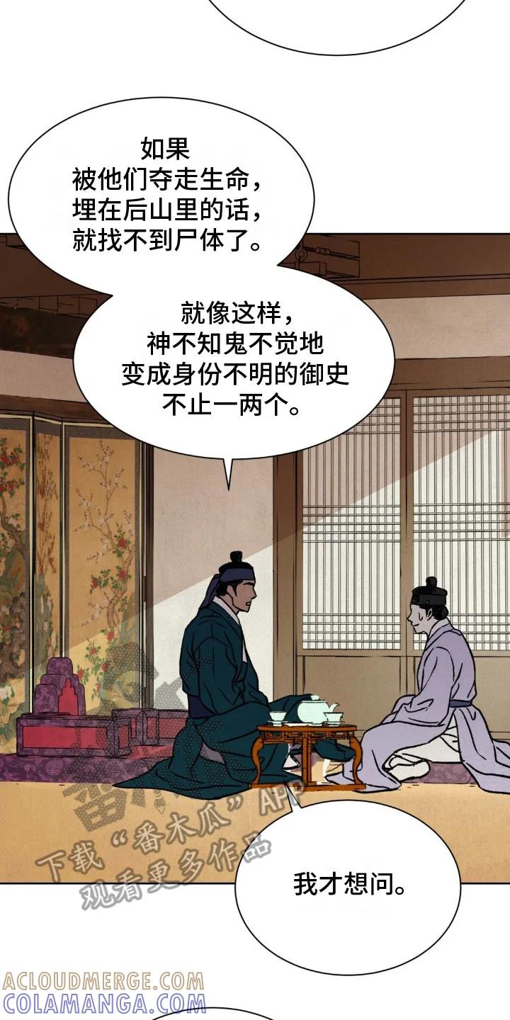 暗行御史 第17章：另一位御史 第21页