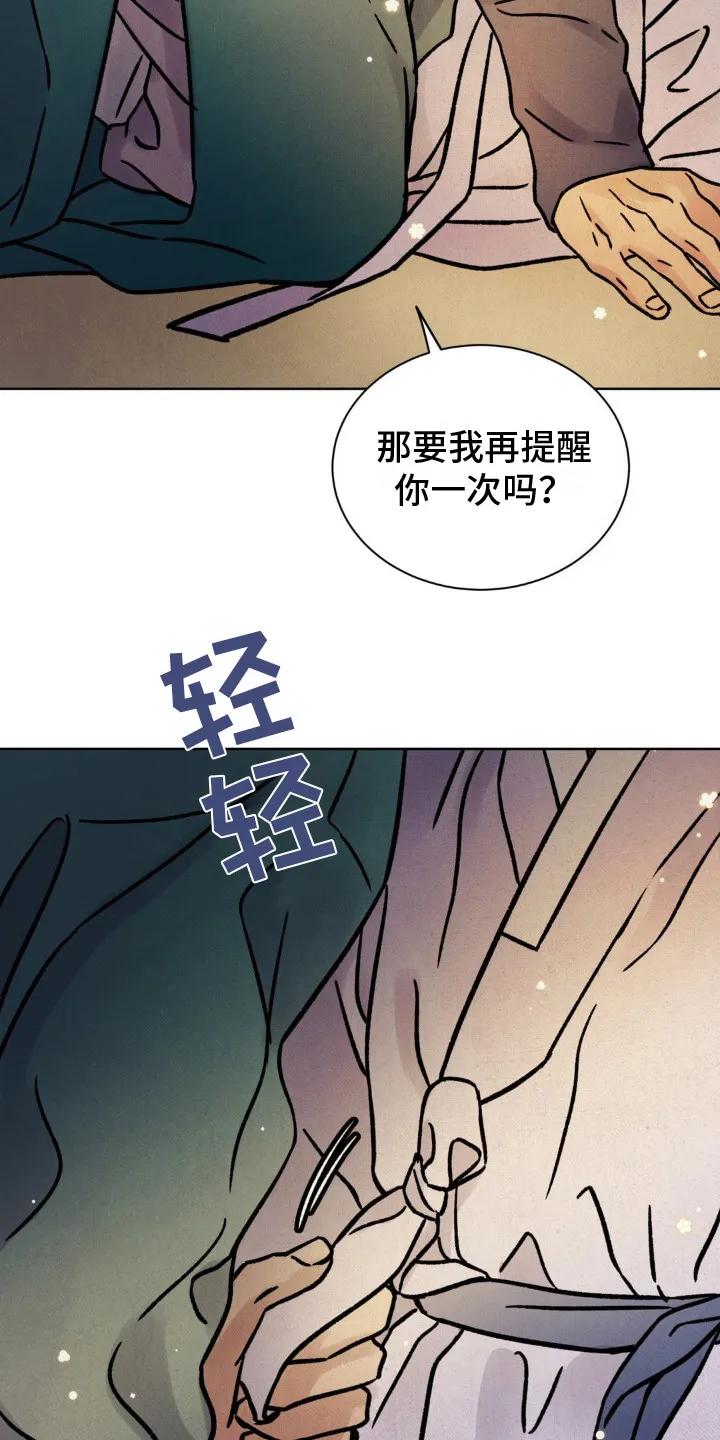 暗行御史 第17章：另一位御史 第32页