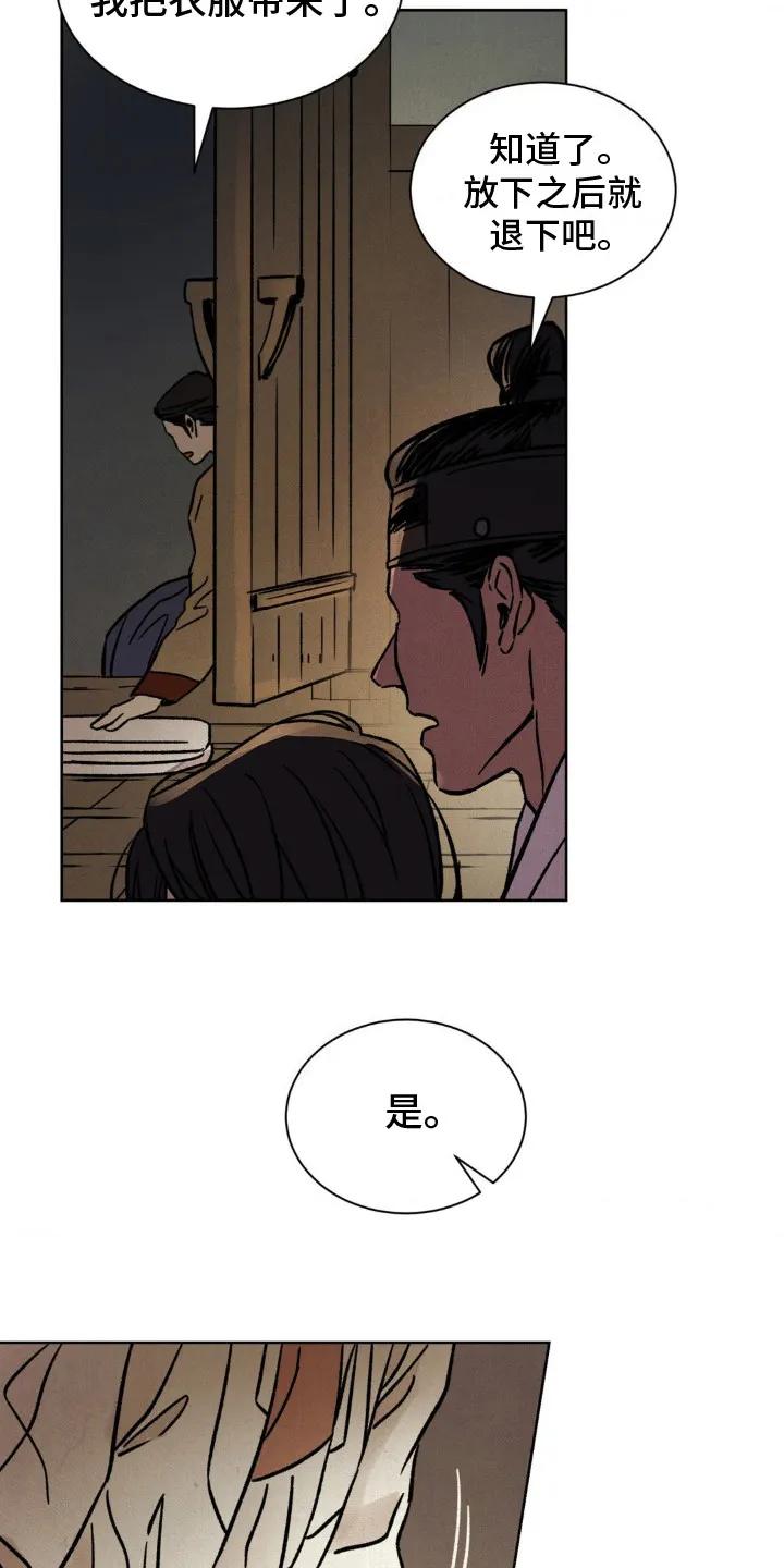 暗行御史 第17章：另一位御史 第10页