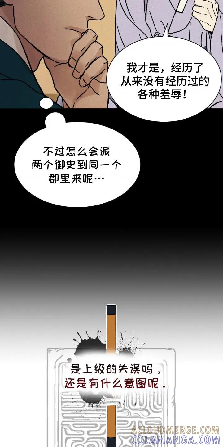 暗行御史 第17章：另一位御史 第25页