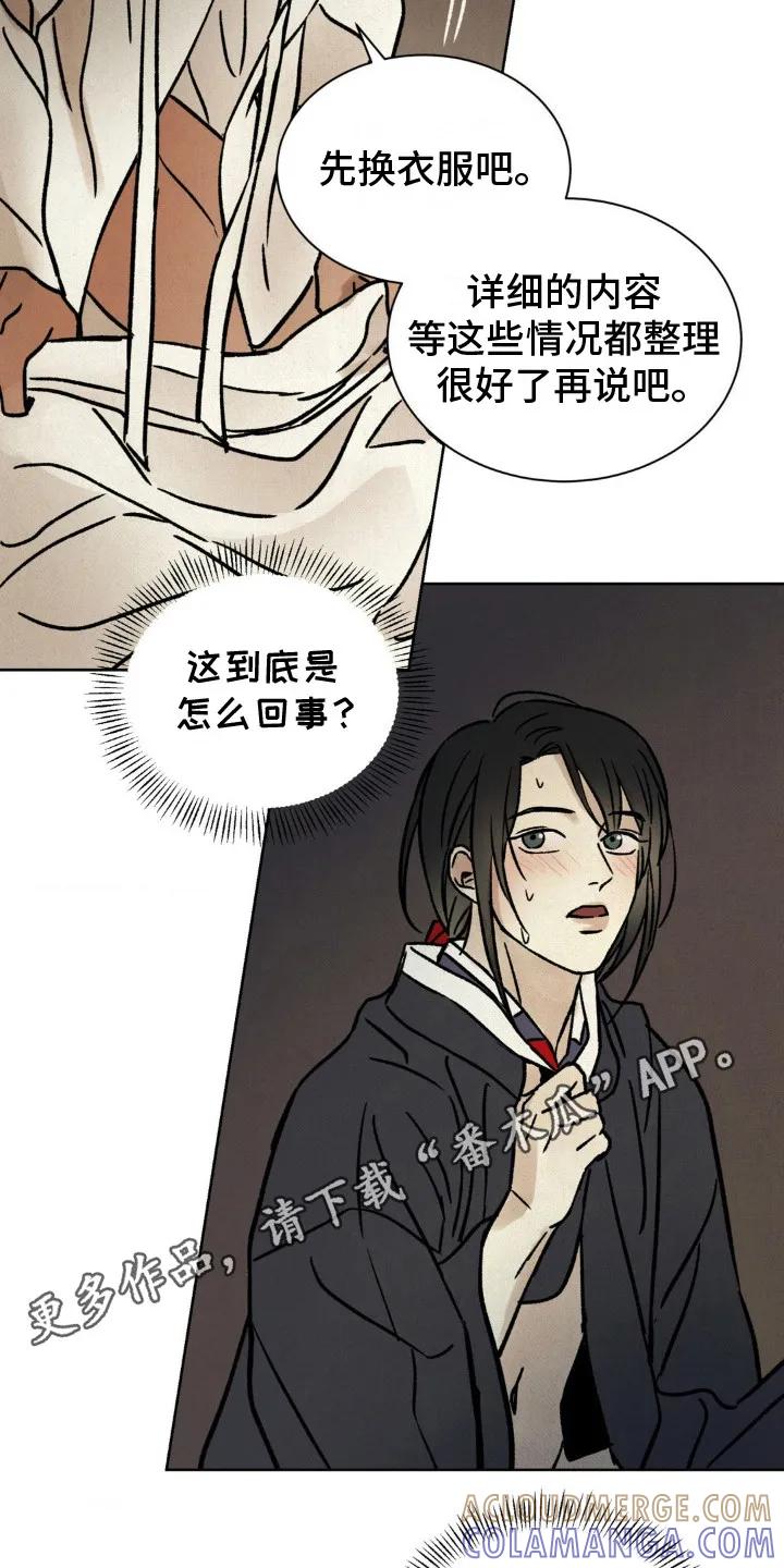 暗行御史 第17章：另一位御史 第11页