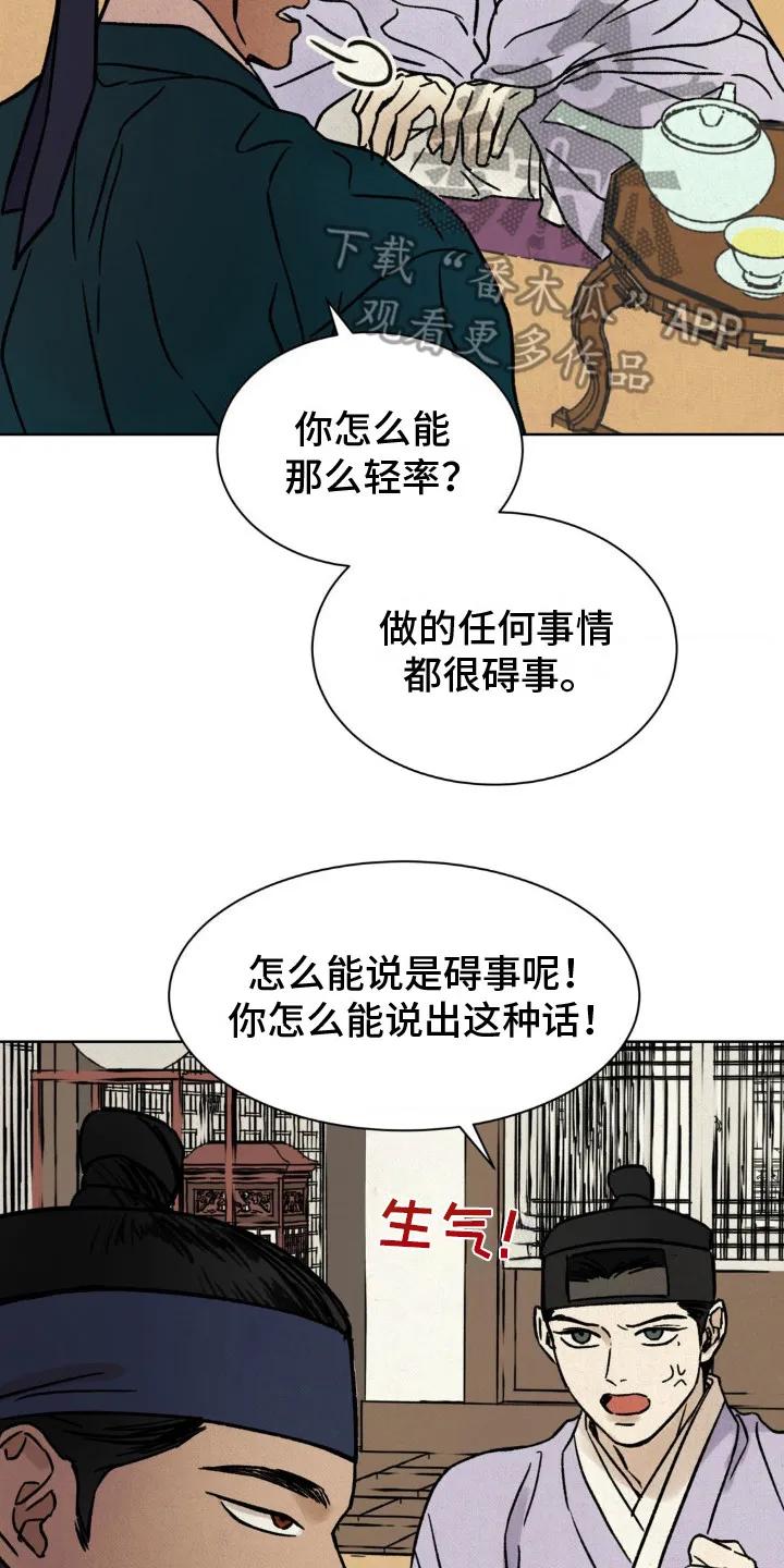 暗行御史 第17章：另一位御史 第24页